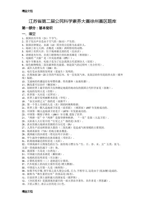 最新科学素养大赛题库及答案(500题)