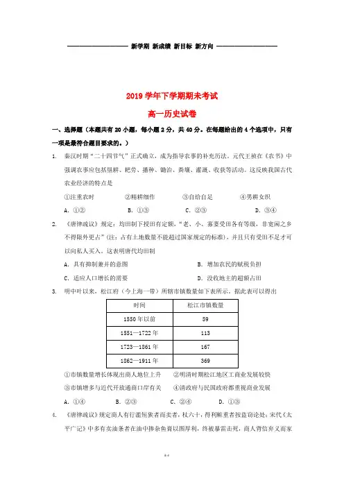 高一历史下学期期末考试试题(无答案) 新人教版