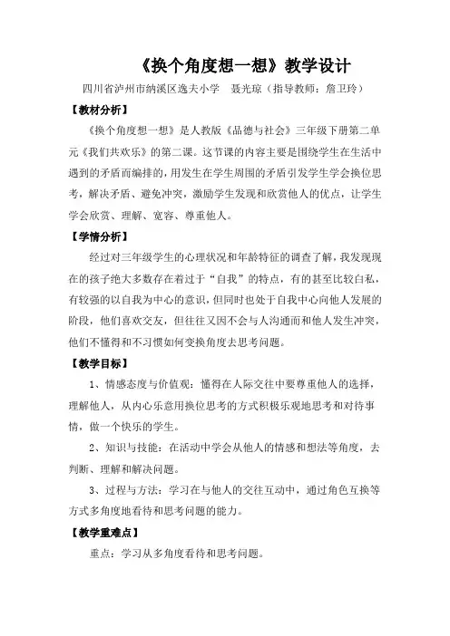 《换个角度想一想》教学设计