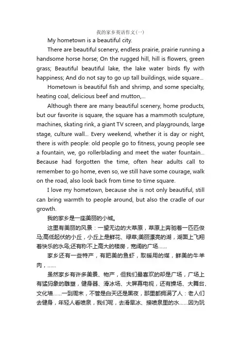 我的家乡英语作文80词带翻译