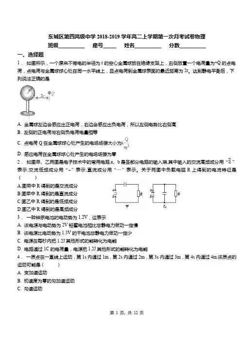 东城区第四高级中学2018-2019学年高二上学期第一次月考试卷物理