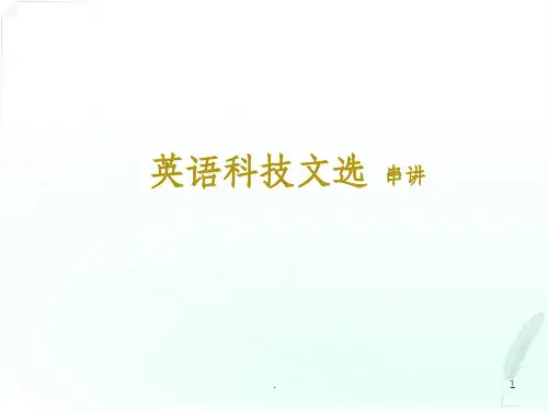 自考-英语科技文选精要(附答案)ppt课件