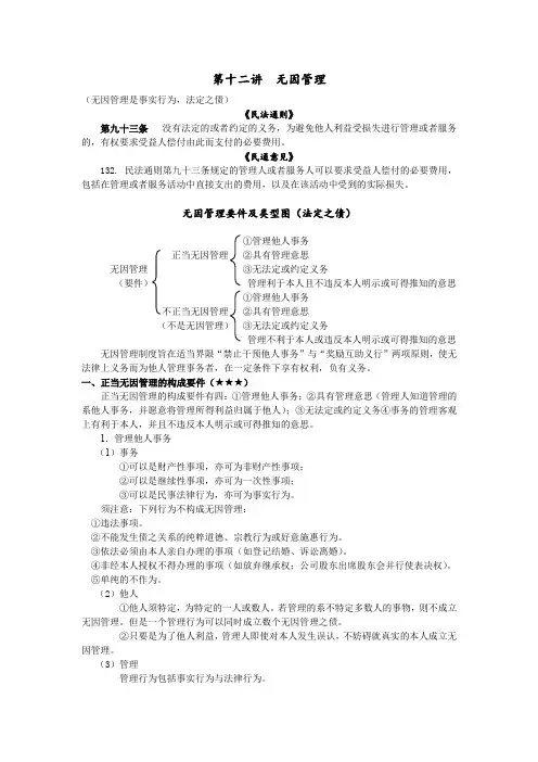 无因管理,不当得利