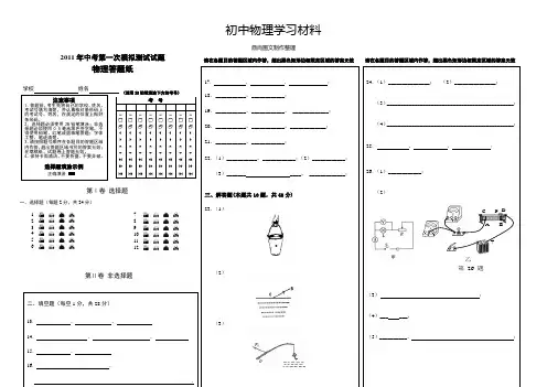苏科版九年级物理下册初三物理答题卡模板.docx