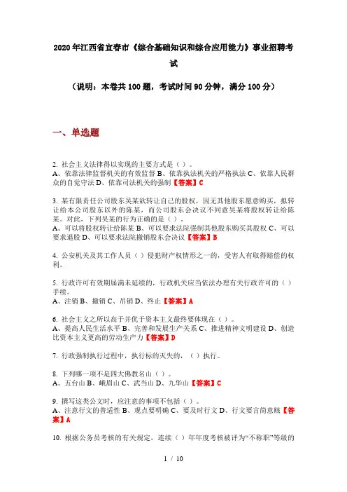 2020年江西省宜春市《综合基础知识和综合应用能力》事业招聘考试