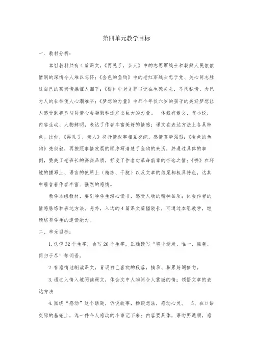 五年级下册语文第四单元导学案