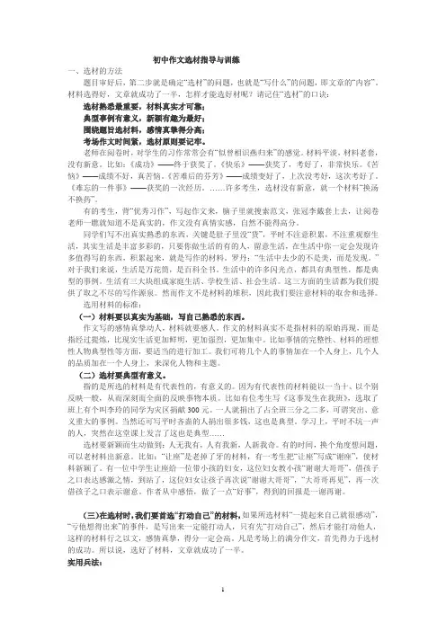 初中作文选材的方法