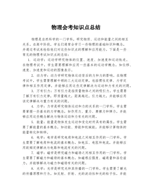 物理会考知识点总结