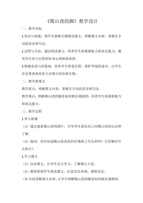 部编版语文四年级上册 10《爬山虎的脚》   教学设计