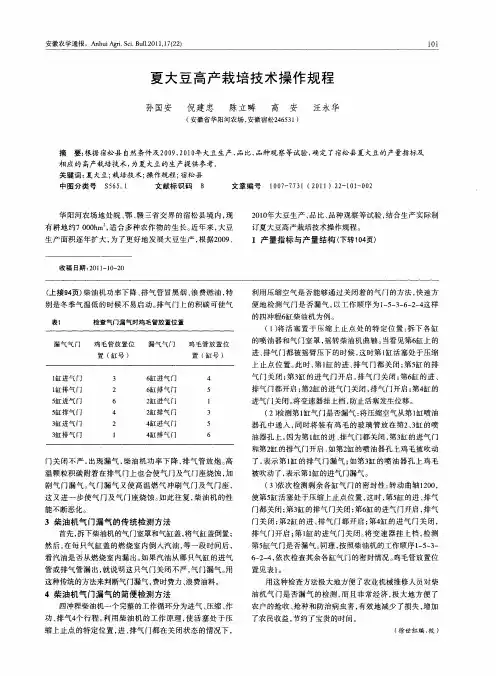 夏大豆高产栽培技术操作规程