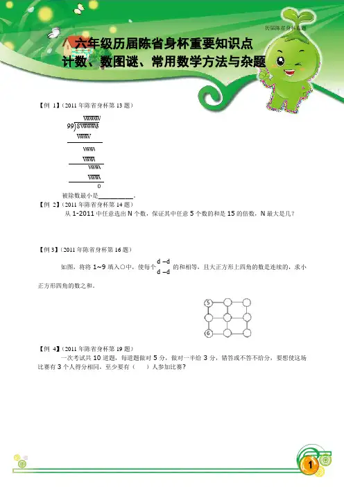 历届陈省身杯重要知识点-杂题
