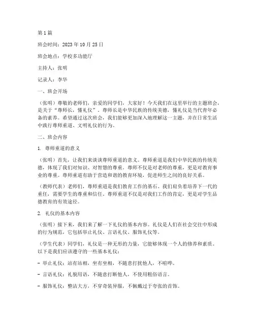 尊师长懂礼仪班会记录(3篇)