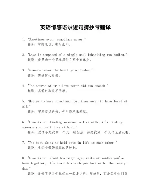 英语情感语录短句摘抄带翻译