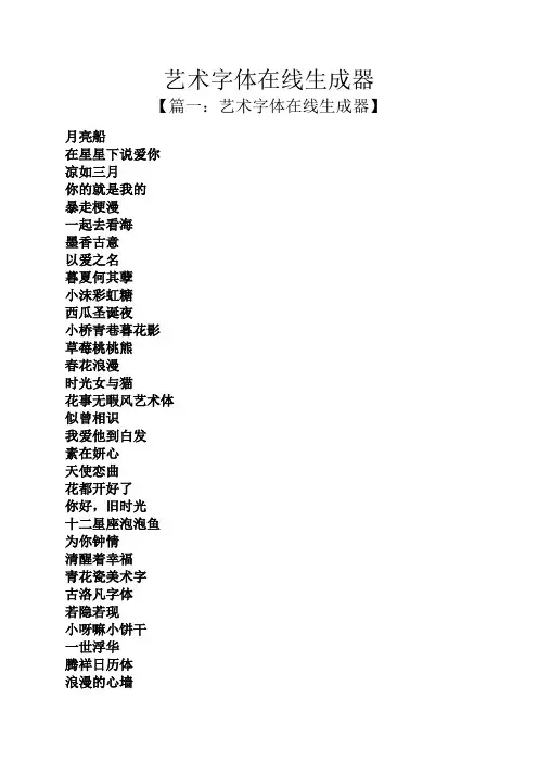 艺术字体在线生成器