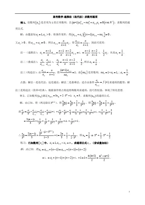 高考数学-递推法(迭代法)求数列通项