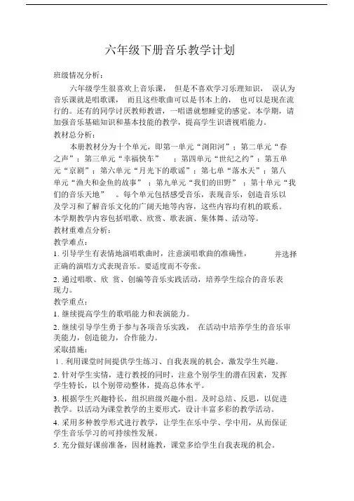 湖南文艺出版本社小学六年级的下册的音乐全册优选教案.docx
