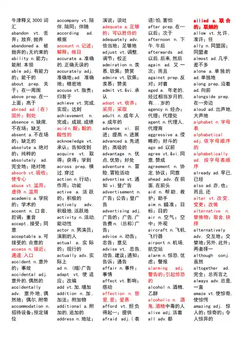 牛津3000英汉对照词汇
