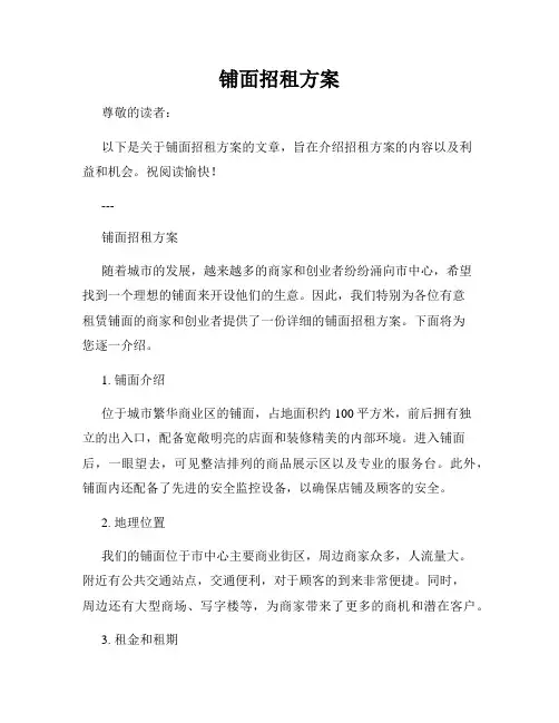 铺面招租方案