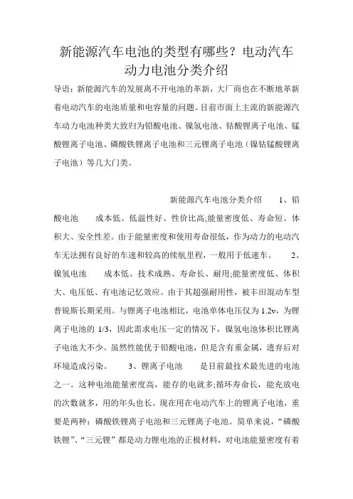 新能源汽车电池的类型有哪些？电动汽车动力电池分类介绍