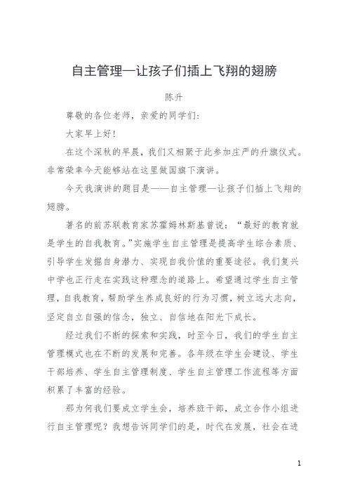 自主管理演讲稿