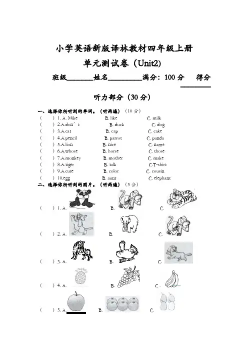 译林英语四年级上册第二单元测试题