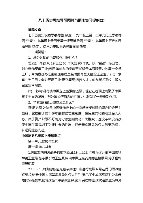 八上历史思维导图图片与期末复习提纲（2）
