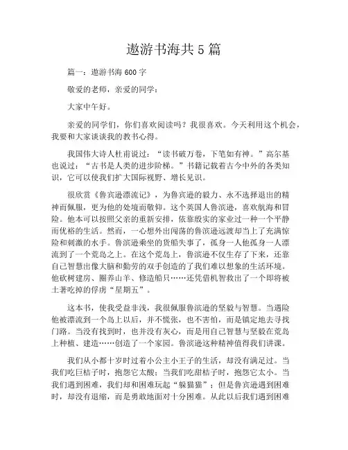 遨游书海共5篇