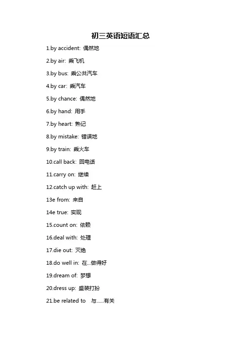 初三英语短语汇总