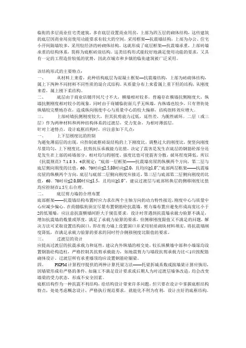 底框结构
