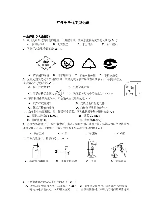 广州中考化学100题