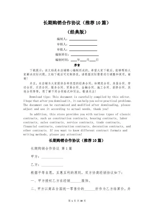 长期购销合作协议(推荐10篇)