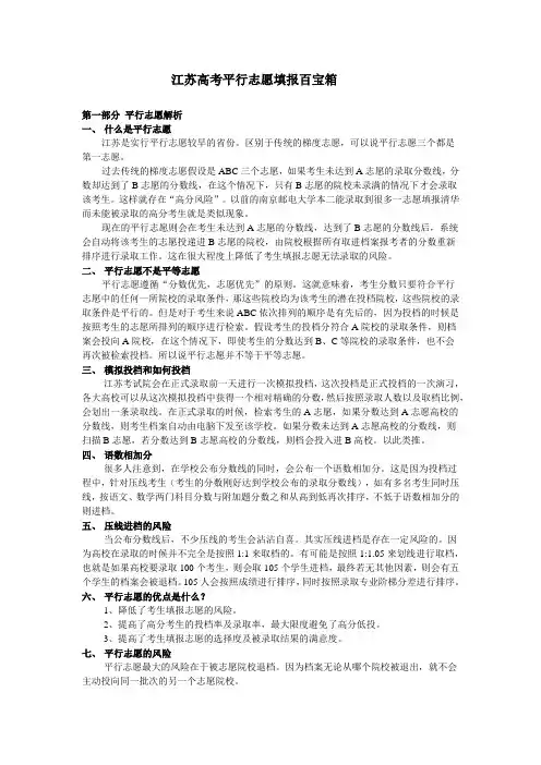 江苏高考平行志愿填报百宝箱