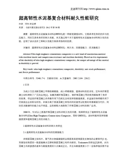 超高韧性水泥基复合材料耐久性能研究