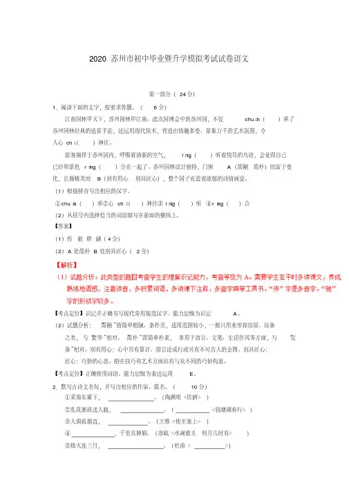江苏苏州2020中考语文模拟测试卷(解析版含答案)