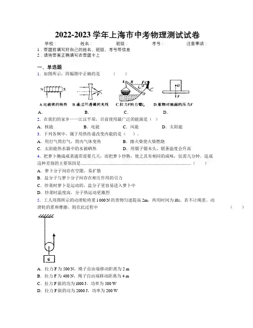 2022-2023学年上海市中考物理测试试卷附解析