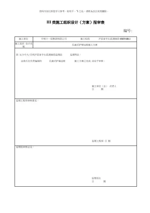 孔窗式护墙施工方案样本