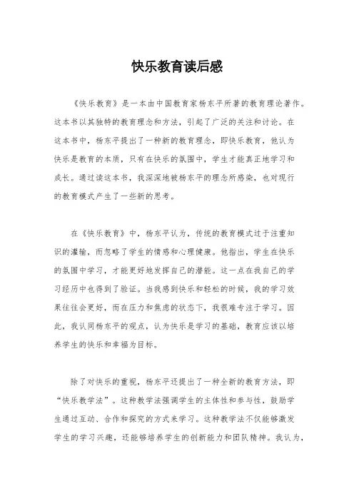 快乐教育读后感