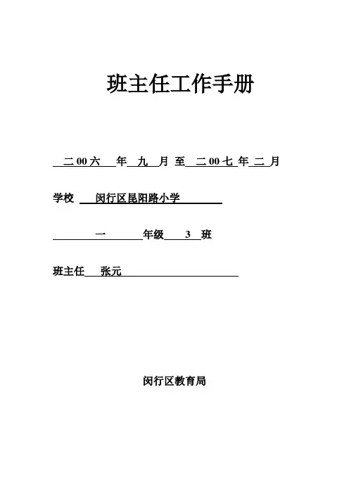 班主任工作手册 4