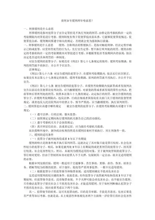获刑3年缓刑两年啥意思？