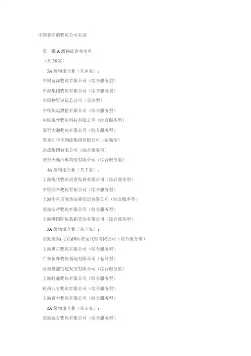 中国著名的物流公司名录