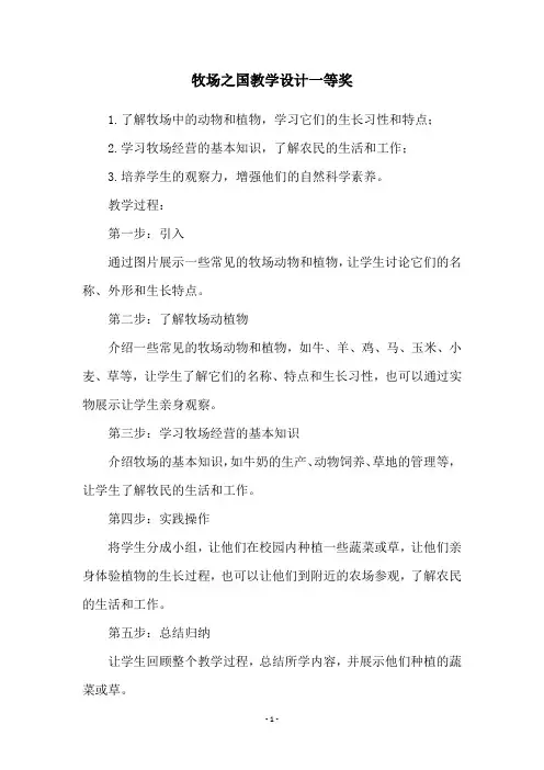 牧场之国教学设计一等奖