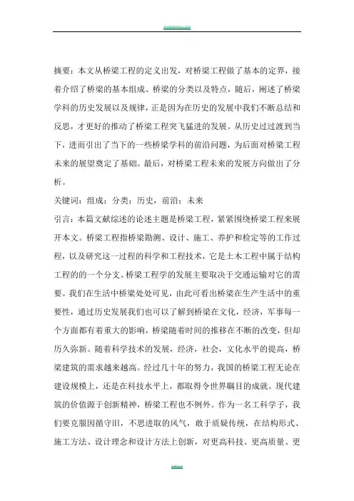 桥梁工程文献综述