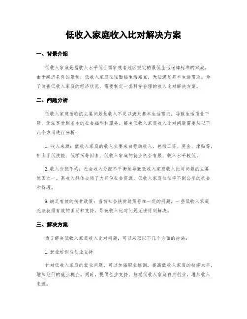 低收入家庭收入比对解决方案