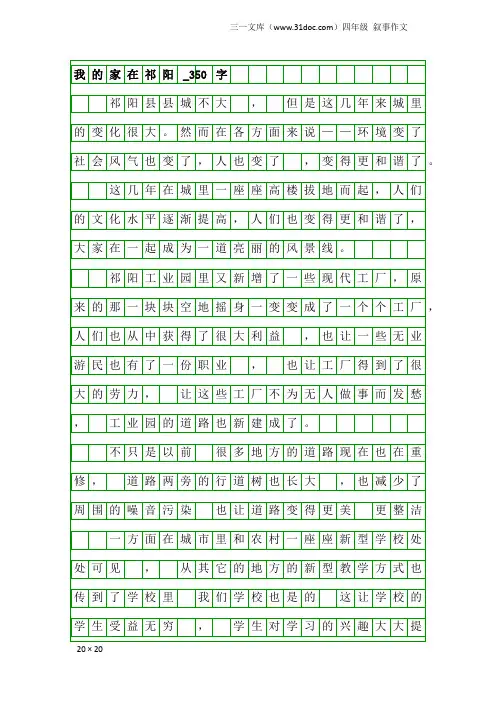 四年级叙事作文：我的家在祁阳_350字