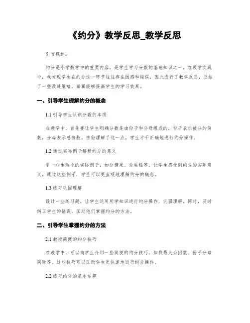 《约分》教学反思_教学反思