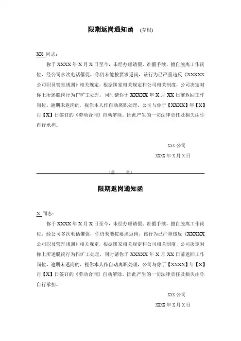 限期返岗通知函