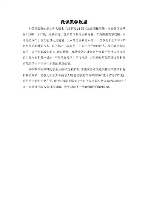 微课教学反思