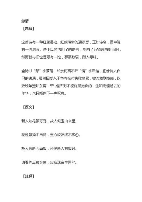 李白《怨情》原文,注释,译文,赏析