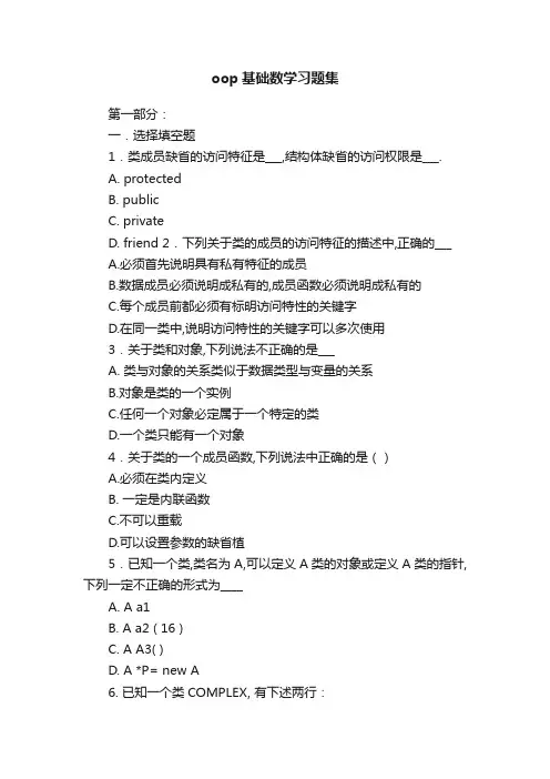 oop基础数学习题集