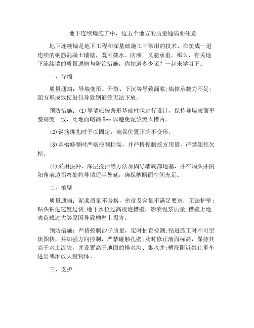 地下连续墙施工中,这五个地方的质量通病要注意
